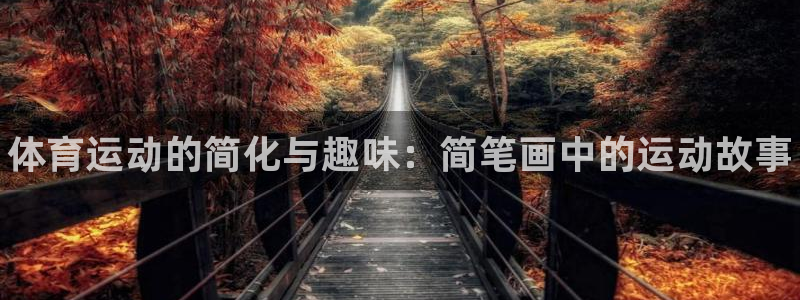 米兰体育官网下载